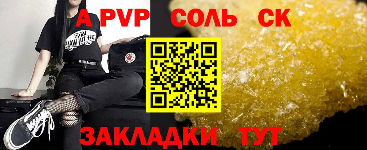 Гусиноозёрск  A-PVP Соль  Вход с VPN  A-PVP VHQ 