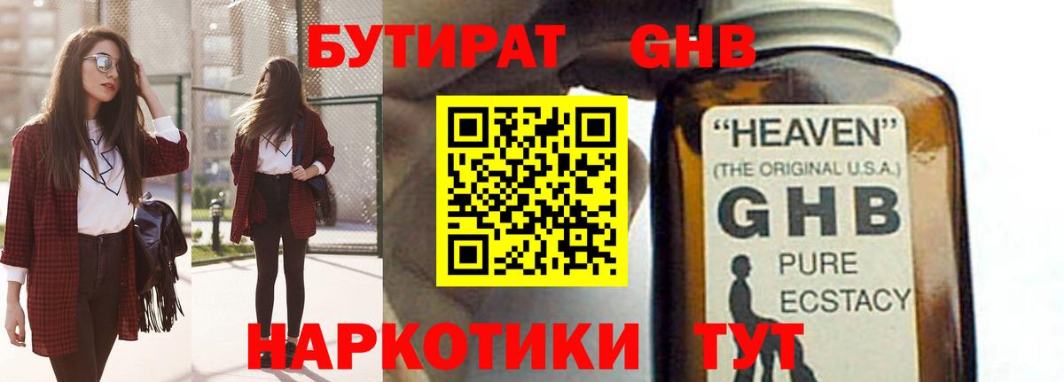 Бутират 1.4BDO Гусиноозёрск