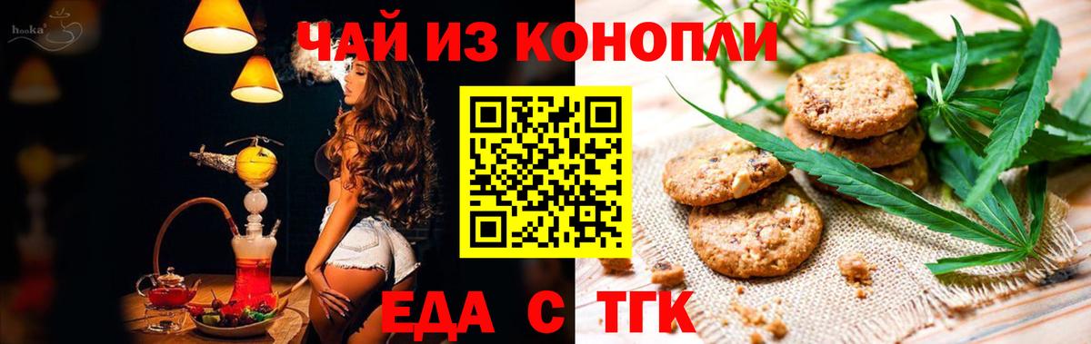 Печенье с ТГК конопля Гусиноозёрск