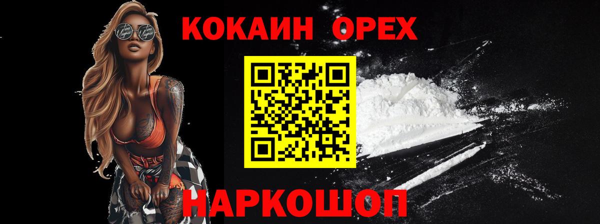 КОКАИН  Вход с VPN  Гусиноозёрск  наркошоп  Кокаин Columbia  КОКАИН 99% 