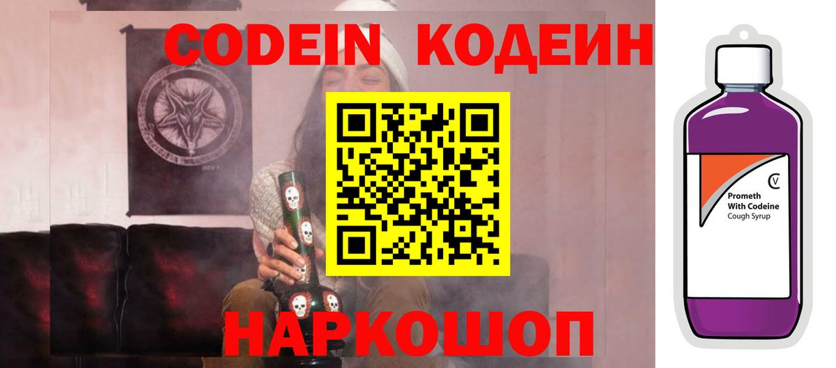 Гусиноозёрск  Codein напиток Lean (лин)  Codein Purple Drank  Вход с VPN 