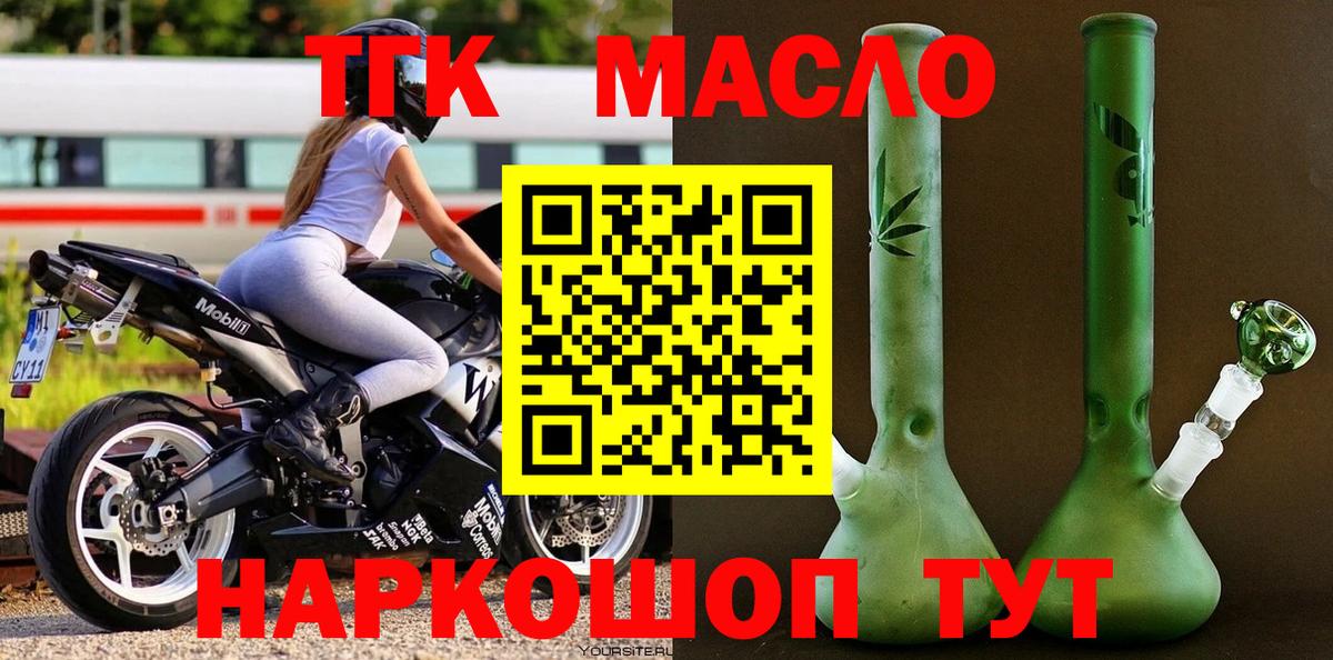ТГК концентрат  Дистиллят ТГК Wax  Вход с VPN  Гусиноозёрск 